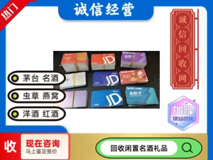 天祝县回收商超卡