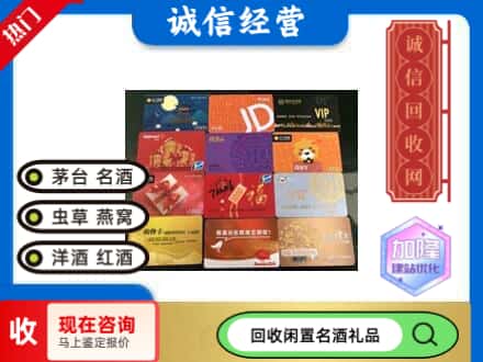 天祝县回收网购卡