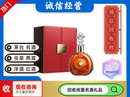 天祝县回收路易十三